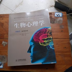 生物心理学