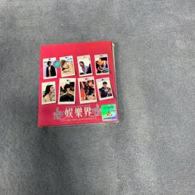 娱乐界2CD