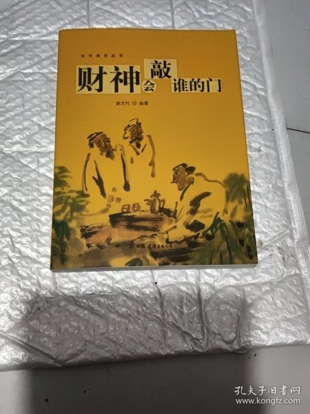 财神会敲谁的门