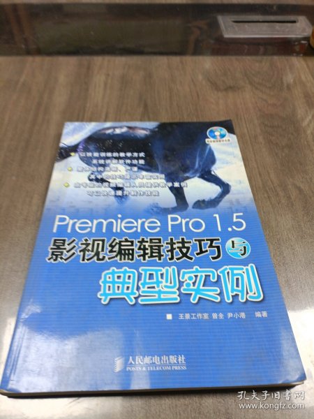 PremierePro 1.5影视编辑技巧与典型实例