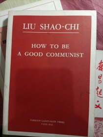 论共产党员的修养， 英文版，1951年版【32开 60年代出版】