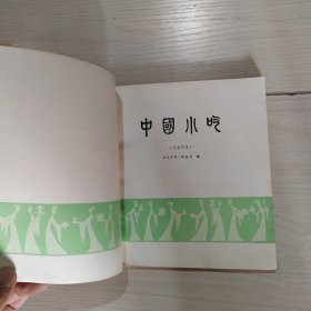 中国小吃 北京风味 47-1号柜