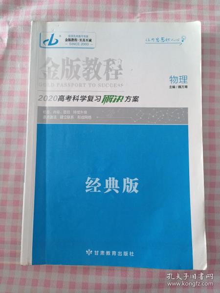 金版教程高考科学复习解决方案. 物理