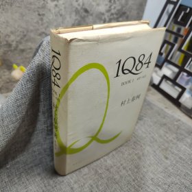 1Q84 BOOK 1：4月～6月