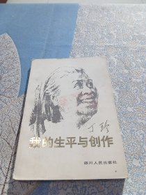 我的生平与创作