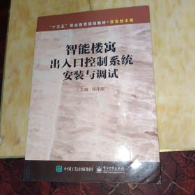 智能楼寓出入口控制系统安装与调试