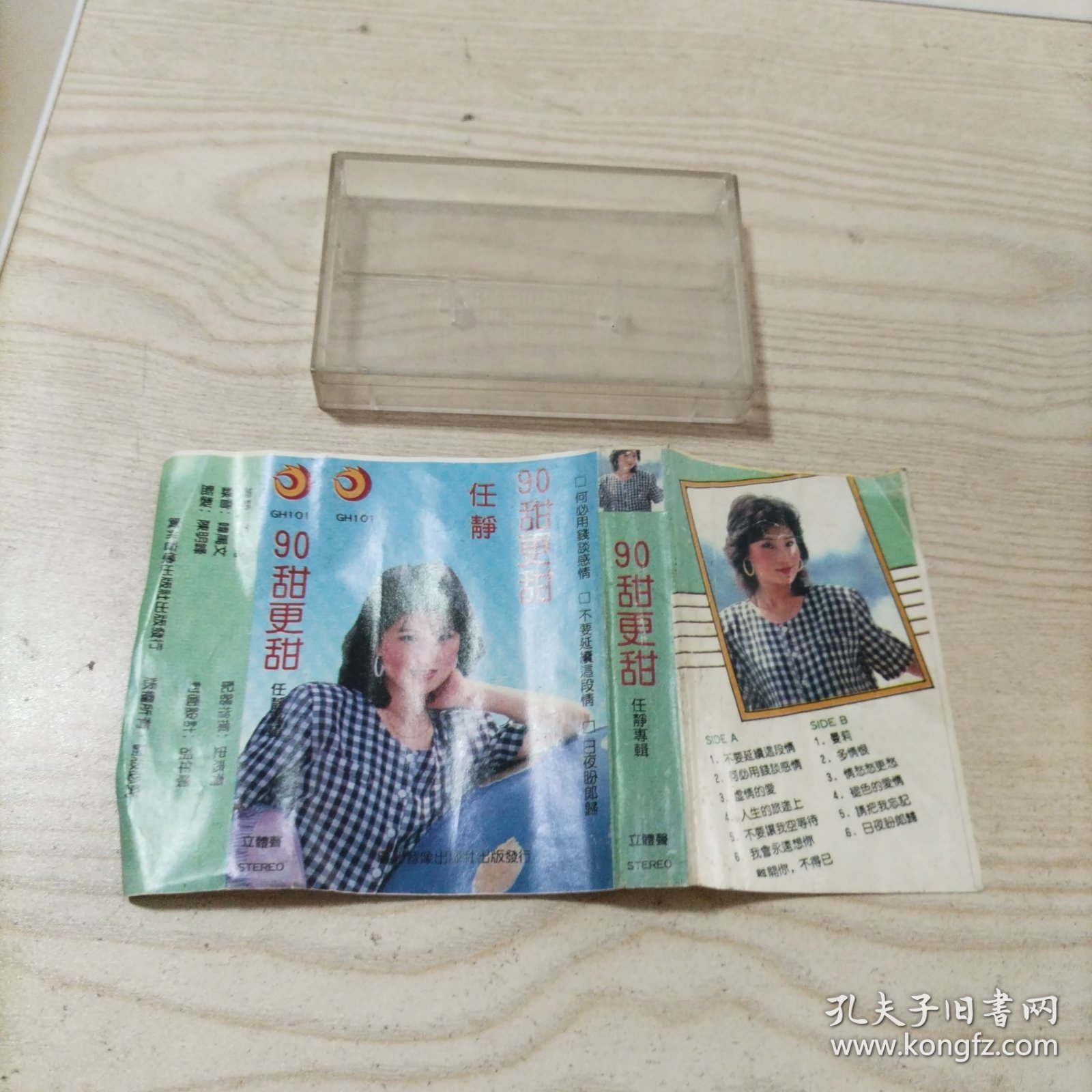 磁带90甜更甜任静（只有歌皮，没有磁带）