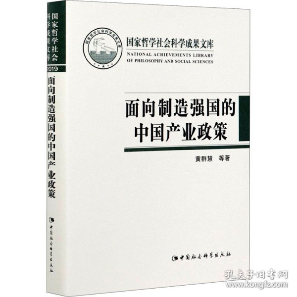 面向制造强国的中国产业政策