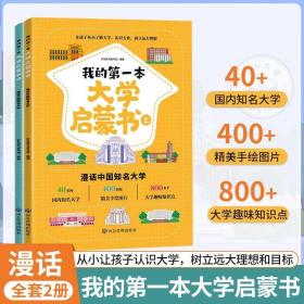 正品 我的第一本大学启蒙书全2册