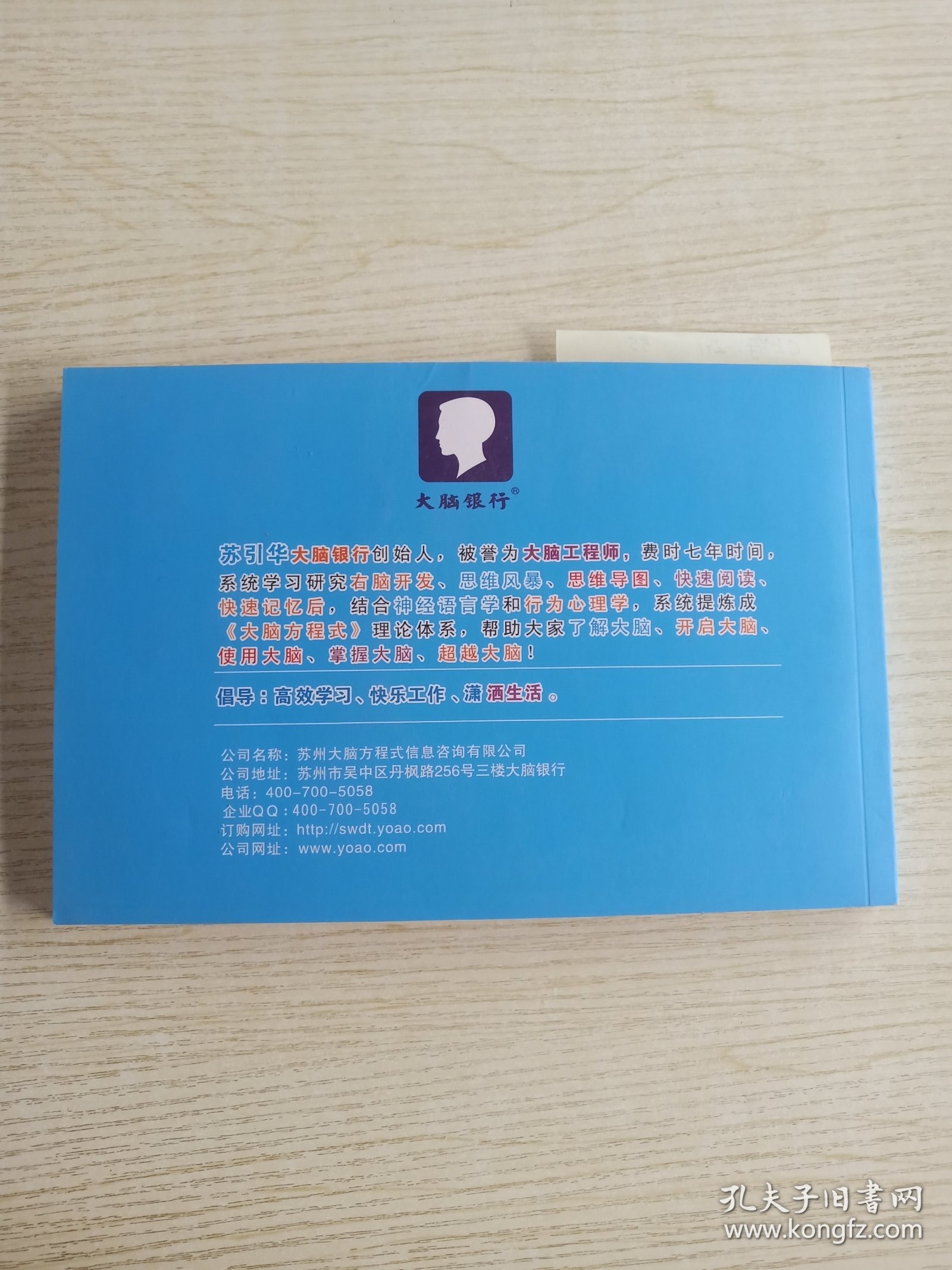 点击查看原图 右脑开发 苏引华(附完好光盘)