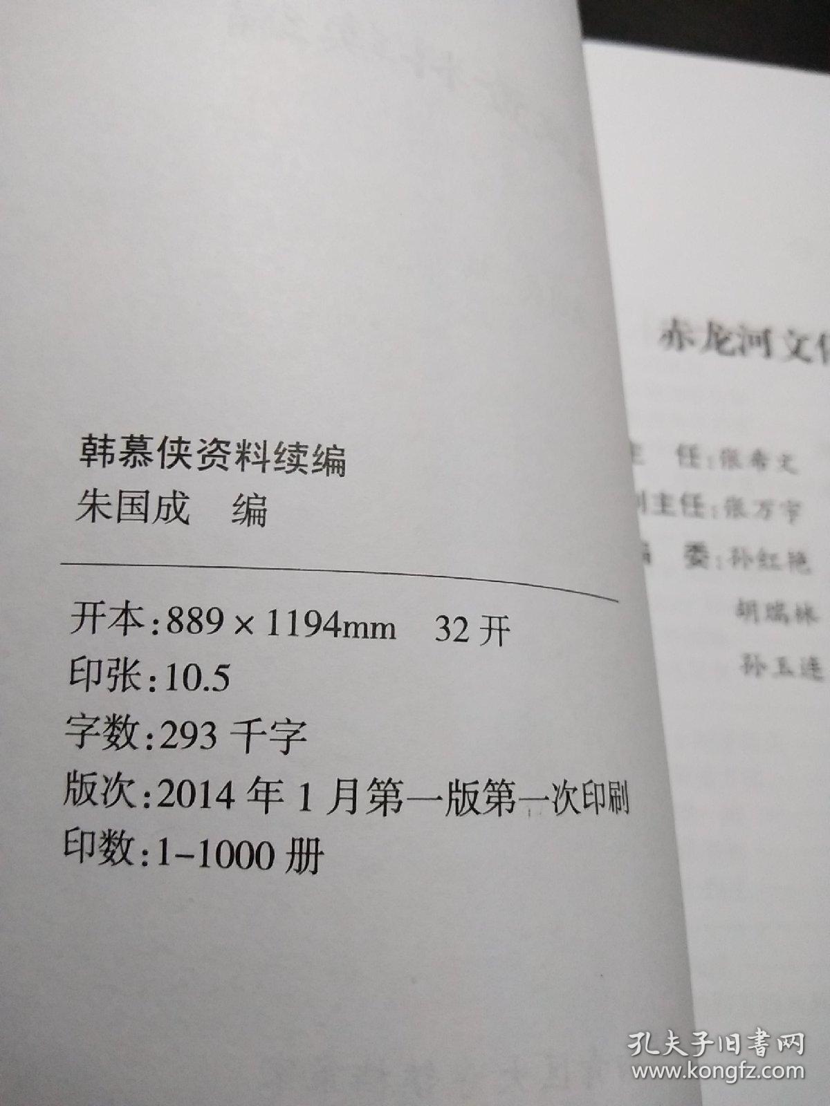 民国著名武术家  韩慕侠资料:三集、四集、续编(3册合售) 仅印1000册