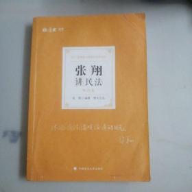 司法考试2021厚大法考张翔讲民法理论卷