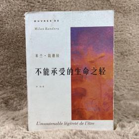 不能承受的生命之轻