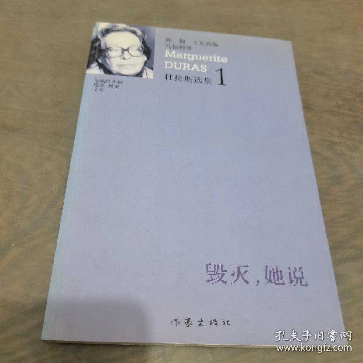 毁灭，她说