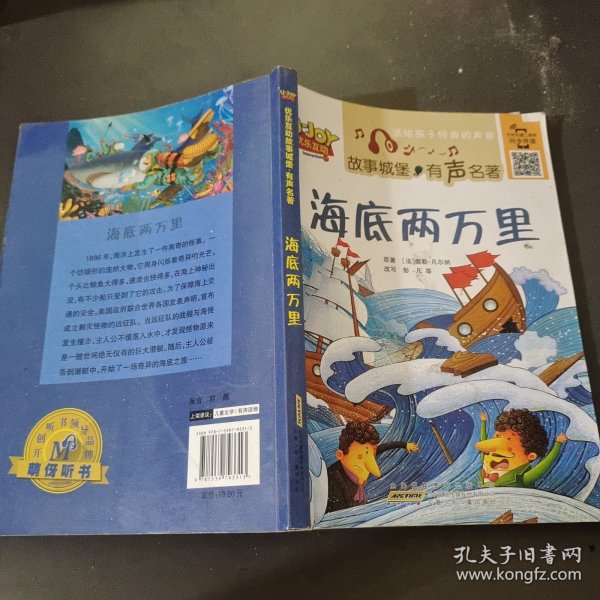 海底两万里 (法)儒勒·凡尔纳(Jules Verne) 原著；彭凡 等 改写  