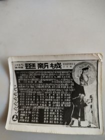 老歌片，逛新城