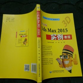 中文版3ds Max 2015实例教程