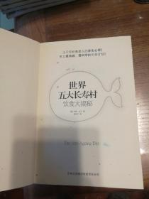 世界五大长寿村饮食大揭秘