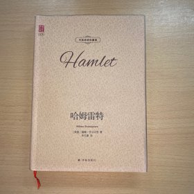 壹力文库（双语）：哈姆雷特