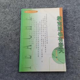 教室里也有春天