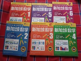 新加坡数学1-6
