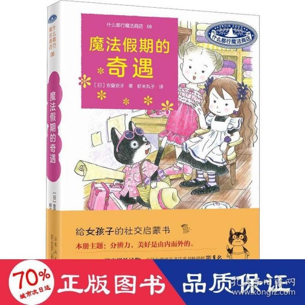 什么都行魔法商店06：魔法假期的奇遇