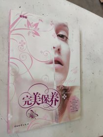 完美保养 精华版