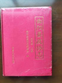 曲阳县政协志