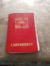 没用的记录本