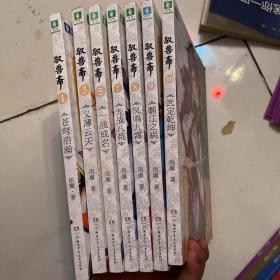驭兽斋（7本合售）