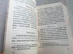 苏联对外政策编年史1917-1978