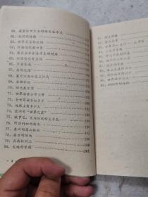 地理知识91个应知道