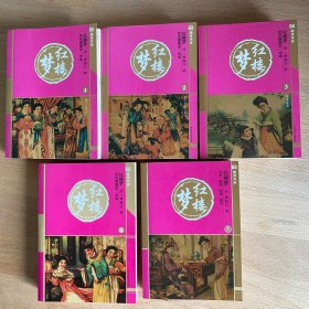 红楼梦（双色插图本·全本）