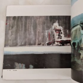 李金远画集