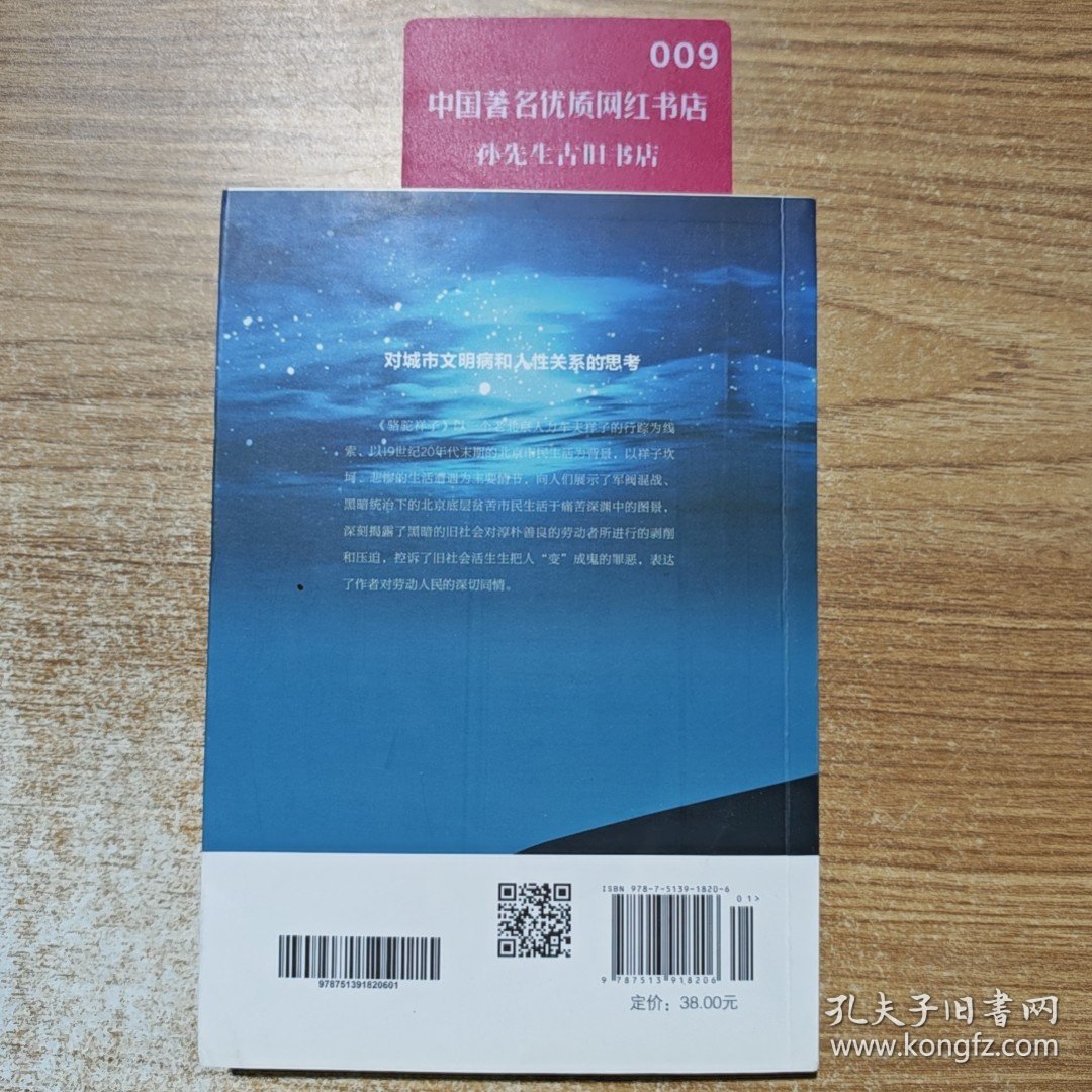 点击查看原图 骆驼祥子经典随身读
