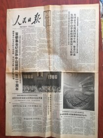 人民日报1986年11月13日