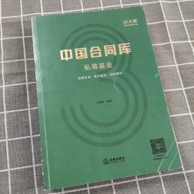 中国合同库：私募基金