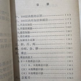 福建省小学试用课本 算术 馆藏本( 6 ，第一册，第二册，第三册，第六册，第七册，第十册）