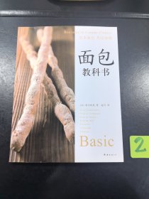 面包教科书:基本面包烘焙秘籍：Boulangerie Comme Chinois