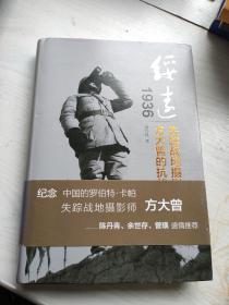 绥远1936：失踪战地摄影师方大曾的抗战记录