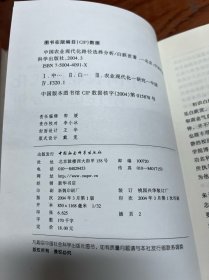 中国农业现代化路径选择分析