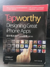 Tapworthy：设计伟大的iPhone应用