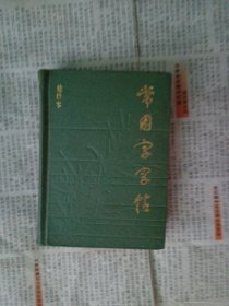 常用字字帖（袖珍一本）