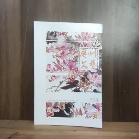 广州文艺 2025年4月