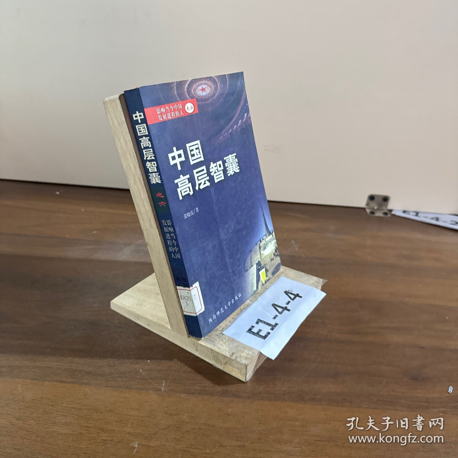 点击查看原图 中国高层智囊(六)