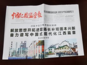 中国纪检监察报2023年10月14日 （4版）