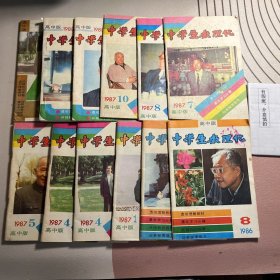 中学生数理化 高中版：1986年8、9，1987年1、4、4、5、7、8、10，1988年2、56、9【12本合售】