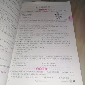 名校课堂教师用书 历史 七年级下（配备课资源资料如图）