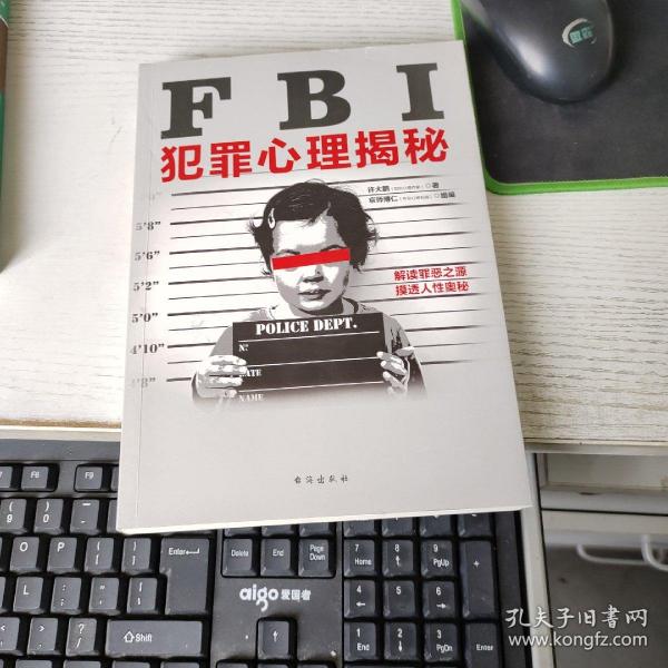 FBI犯罪心理揭秘