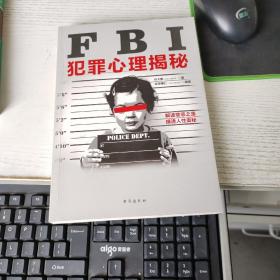 FBI犯罪心理揭秘